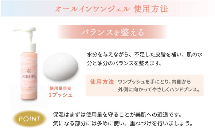 【3本入】サスティア プラス オールインワンジェル 糸島市 / 株式会社ピュール オールインワン スキンケア [AZA203]