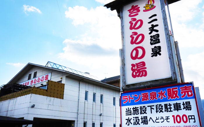 きららの湯 ラドン温泉水（飲用）ラベルレスボトル 500ml × 24本 糸島市 / 株式会社フリーザーシステム 二丈温泉きららの湯 ミネラルウォーター 天然水 [APQ001]