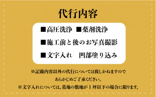 えにし堂 お墓 特殊 洗浄 サービス 糸島市 / 株式会社アミューズプラネット [AEI002]