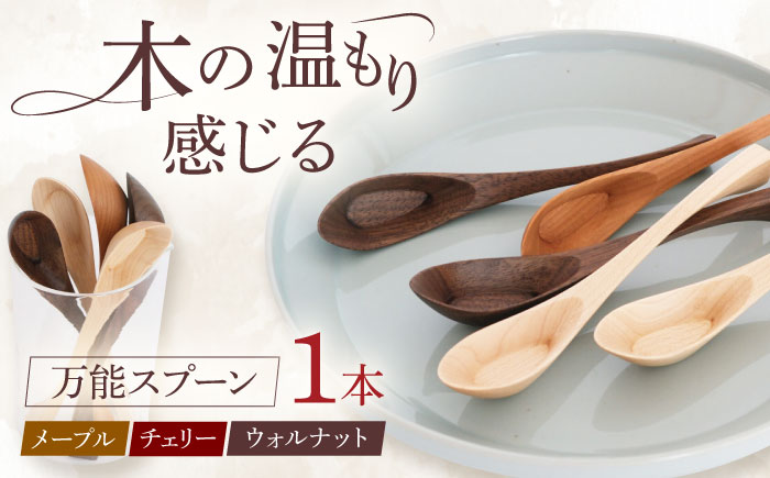 【選べる素材】花蓮華 （ carenca ） ウォルナット/チェリー/メープル 糸島市 / Hatuka [ADD012]