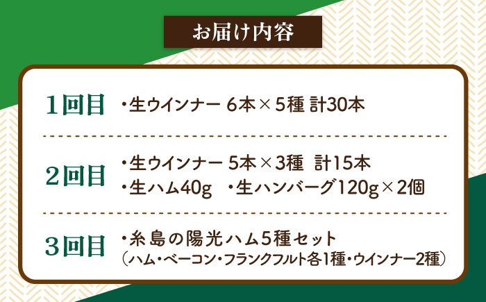 【全3回定期便】 ウインナー / ハンバーグ / ハム 月替り セット 糸島市 / 志摩スモークハウス 生ハム ベーコン [AOA038] 定期便 生 ウインナー ソーセージ ハンバーグ お肉