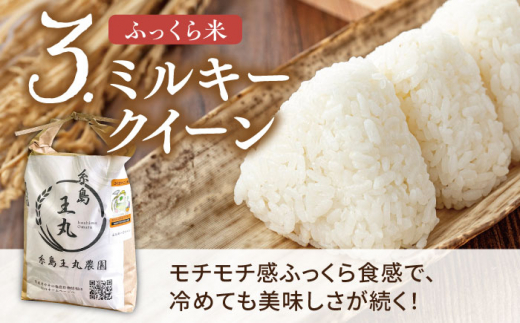 糸島産 夢つくし ・ ヒノヒカリ ・ ミルキークイーン 食べ比べ 3種セット 5kg×3糸島市 / 糸島王丸農園（ 谷口汰一 ） 【いとしまごころ】 米 玄米 [AAZ020] 