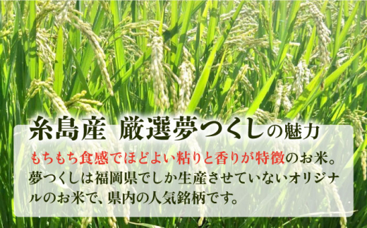 【全12回定期便】いとし米 厳選夢つくし 2kg (糸島産) 糸島市/三島商店 [AIM067]