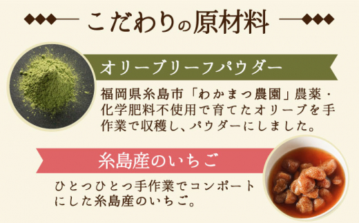 オリーブ リーフ の 抹茶 ＆ つぶつぶ 糸島 いちご ロール ケーキ 2本 セット《糸島》【わかまつ農園】 [AHB014]