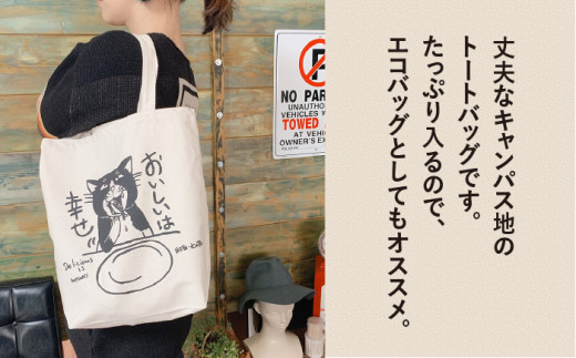 キャンパス 地 トート バッグ 「 おいしい は 幸せ 」  《糸島》【のび工房】 【いとしまごころ】[ADZ004]