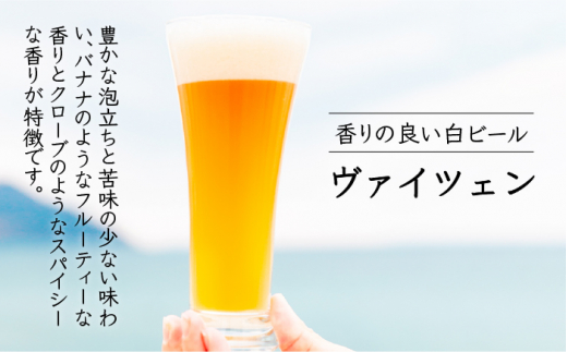 【 お試しセット 】いとしまBEER (ヴァイツェン) 330ml × 3本 糸島市 / 蔵屋 [AUA024]