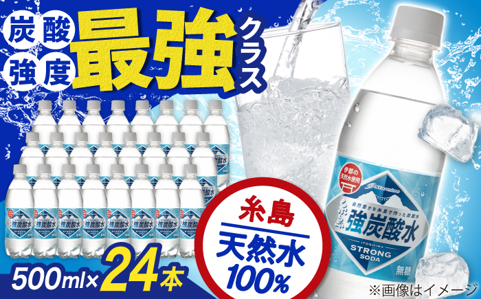 強炭酸水 プレーン 500ml × 24本  糸島市 / スターナイン 炭酸水 国産 [ARM002] 炭酸水 500ml 24本 プレーン 国産 炭酸 強炭酸 ペットボトル 常温