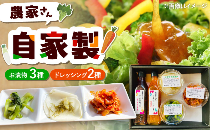 糸島野菜のドレッシングとお漬物セット 糸島市 / 農園カフェ 風天 [ASN003]