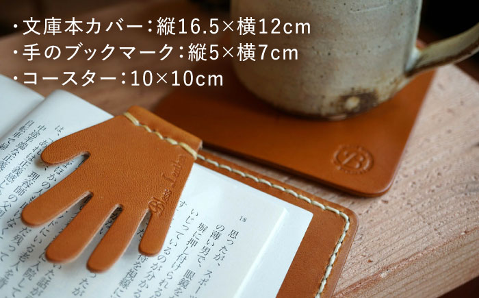 【手縫いの本革製品】読書のお供セット(文庫本カバー・ブックマーク・コースター)  本 ブックカバー 糸島市 / BLESS [AAA033]