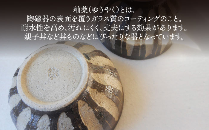 灰釉 しのぎ丼（ペア） 糸島市 / 恵水窯 陶器 食器 お椀 お皿 [AXG023] ギフト 器 陶器 食器 手作り クラフト うつわ お皿 テーブルウェア 丼