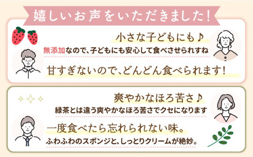 【全6回定期便】オリーブ リーフ の 抹茶 ＆ つぶつぶ 糸島 いちご ロール ケーキ 2本 セット 糸島市 / わかまつ農園 [AHB045]