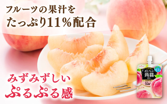 【ピーチ】たらみ おいしい蒟蒻ゼリー150g 30個セット 糸島市 / たらみ [ALN009-1] こんにゃく ゼリー パウチ フルーツ おやつ 朝食 セット たらみ tarami