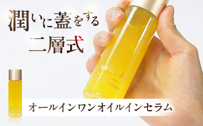 【大人の女性のためのエイジングケア】エイジングケアライン 3点セット（化粧水 ＆ オイル美容液 ＆ クリーム） 糸島市 / Yu-ki [AHJ024]