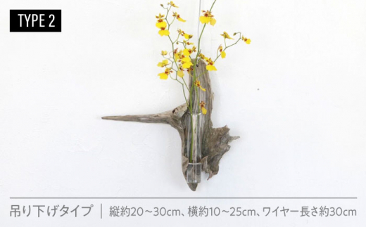 Driftwood FlowerBase 流木一輪挿し フラワーベース 糸島市 / WOOD\'ARBRE(ウッドラヴル)【TIME】 インテリア 雑貨 [ADC003]