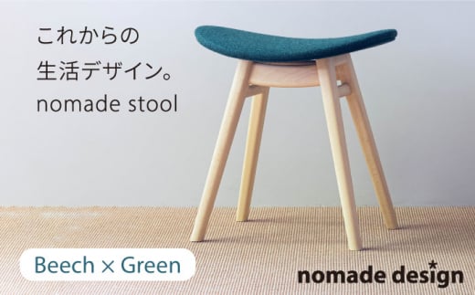 nomade stool 〈 Beech × Green 〉 糸島市 / nomade design [AIF005]