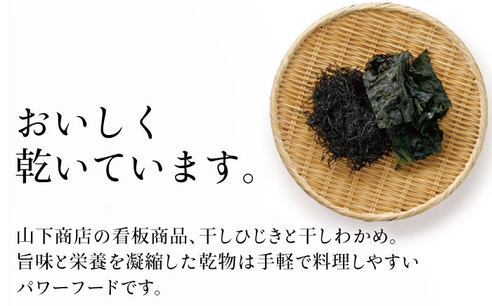 【大容量サイズ】 いとしま 干しわかめ 糸島市 / 山下商店【いとしまごころ】 乾物 乾燥わかめ [ANA037]