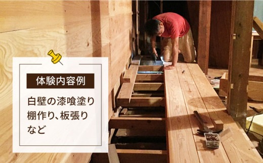 古民家 改修体験  DIY リノベ で子どもたちの学び舎を 自然 海山川 いとしま 産の森学舎 [ABC001]