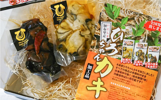 福岡県 糸島産　牡蠣 の おつまみ 贅沢 3種 セット ×2《糸島》【ひろちゃんカキ】[AJA014]