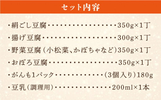 酒瀬川 お豆腐 お楽しみ Aセット 計6点 糸島市 / とうふ家 酒瀬川 [AZJ013]