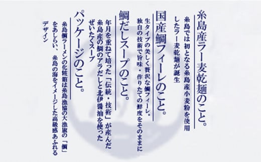 【 福岡県 6次化 商品 コンクール 特別賞受賞 】 糸島 鯛 ラーメン 2人前 × 5セット 《糸島》【株式会社フロンティア・アドバンス】[AWC004]