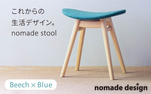 nomade  stool  〈 Beech × Blue 〉 糸島市 / nomade design [AIF004]