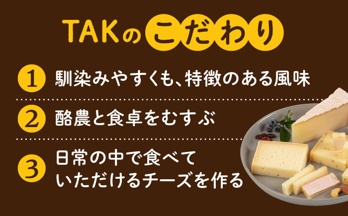 糸島産 生乳 100％ 使用 手作り チーズ 4種 TAKセレクト【ベーシック】 糸島市 / 糸島ナチュラルチーズ製造所TAK-タック- [AYC007]