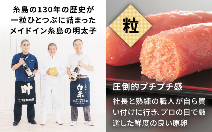 糸島辛子明太子 昆布入り「夫婦岩」 270g 糸島市 / やますえ [AKA092]