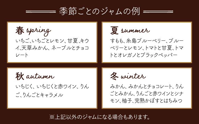 季節 の ジャム / ドリップ コーヒー の セット 　糸島市 / ジャムcafe可鈴 [AOH002]