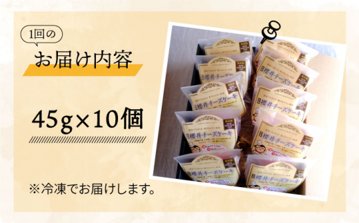 【全3回定期便】無添加チーズの櫻井チーズケーキ【10個入り】 糸島市 / 糸島手作り工房 爽風 [ATA008]