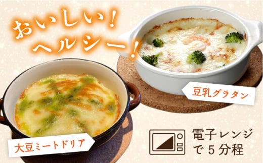 【 湯葉を贅沢使用！ 】 湯葉 三昧 セット （ 豆乳 グラタン ＋ 大豆 ミート ドリア ＋ 湯葉 60g 1枚 ） 《糸島》 【酒瀬川】 [AZJ002]