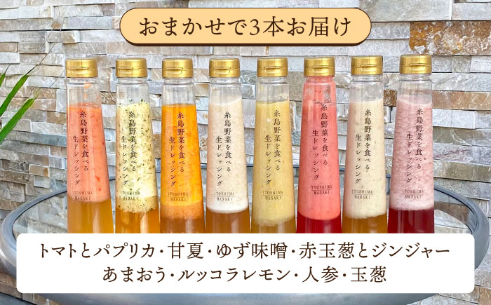 【 全6回 定期便 】 糸島 野菜 を 食べる 生 ドレッシング 3本 / コンフィチュール 3個 / あまおう バター 1個 セット 《糸島》【糸島正キ】 [AQA016] ドレッシング セット ボトル ギフト 無添加 人気 野菜 にんじん 玉ねぎ