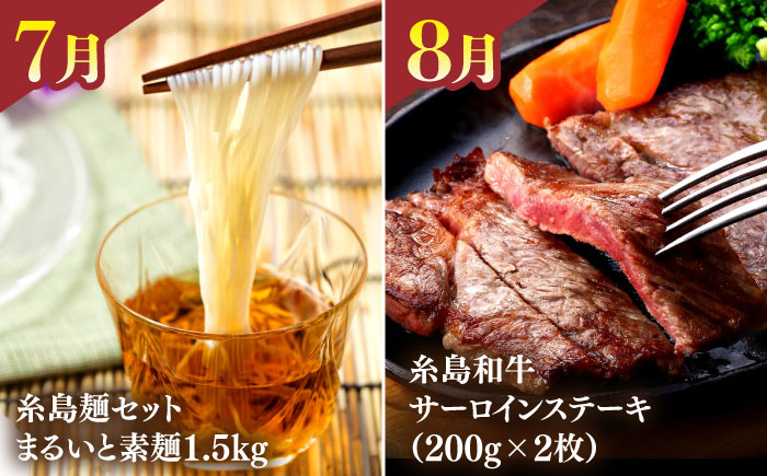 【全12回】【限定30セット】伊都菜彩 プレミアム 定期便 (2人前) 糸島の山の幸、海の幸が詰まったバイヤーオススメの年間定期便 糸島市 / JA糸島産直市場 伊都菜彩 [AED011]