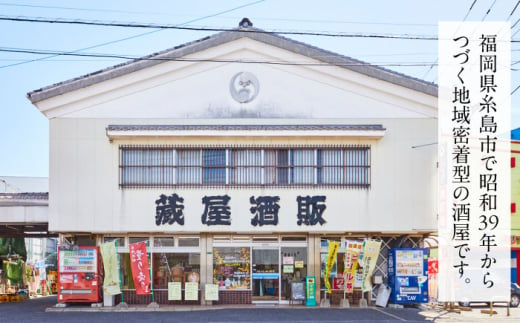 【蔵屋・白糸酒造コラボ】 蔵屋SPECIAL / 糸島70 純米酒 飲み比べセット 糸島市 / 蔵屋 [AUA031] 日本酒 お酒 14000円