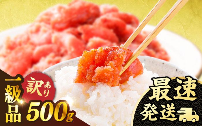 ＼1週間以内に発送／【訳あり】【リピーター続出！高評価！】 辛子明太子 500g 糸島市 / やますえ [AKA094]