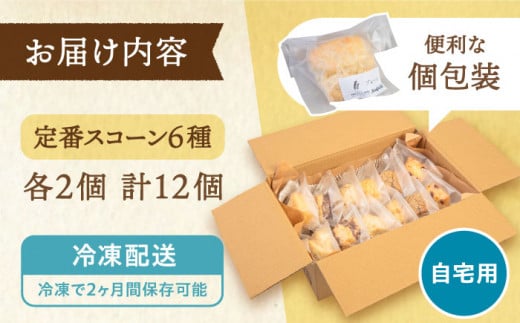 スコーン の イメージ が変わる！ 定番 スコーン 12個セット  糸島市 / キナフク 焼き菓子 焼菓子 洋菓子 スイーツ パン [AFA001] ランキング 上位 人気 おすすめ