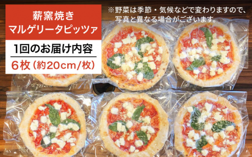 【全12回定期便】糸島産小麦で作った 薪窯焼きマルゲリータピッツァ6枚セット《糸島》【mamma-mia】 ピザ pizza ナポリピザ ナポリピッツァ 冷凍ピザ/マンマミーア [AUH041]