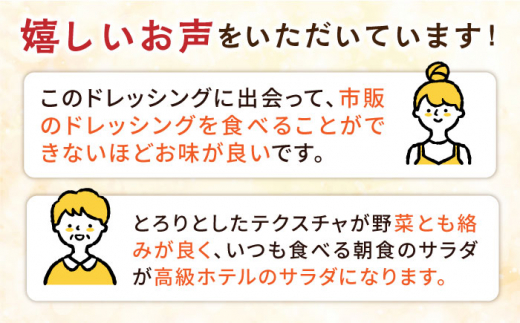 まるごと玉ねぎドレッシング 1本 糸島市 / モンシュシュママの食卓 おためし サラダ [AGH004] おためし サラダ 6000円