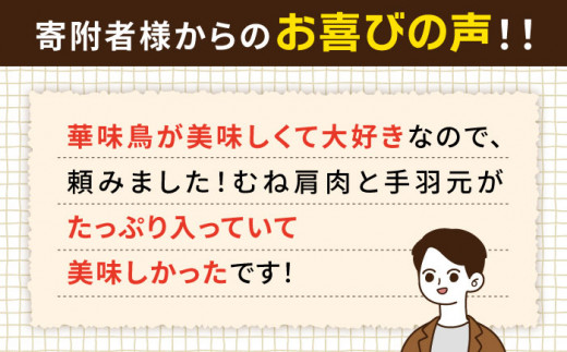 【合計4kg】糸島産 華味鳥 むね肩肉 2kg / 手羽元 2kg 《糸島》 【糸島ミートデリ工房】  [ACA098]