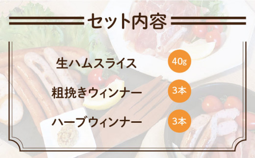 糸島の陽光 ハム セット 6種 セット 2 糸島市 / 志摩スモークハウス ハム ソーセージ 食べ比べ [AOA002]