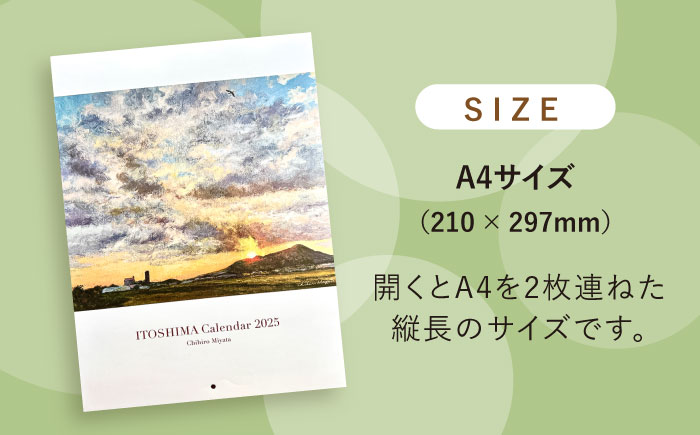 宮田ちひろ 糸島 カレンダー 2025 糸島市 / atelier.c(アトリエシー) [AEF003] 絵画  風景画