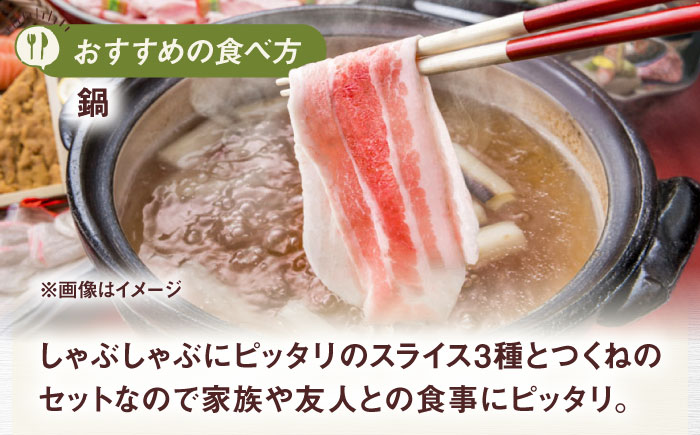【冷凍発送】一貴山豚 しゃぶしゃぶ 食べ比べセット スライス3種1.5kg＋つくね380g 糸島市 / いきさん牧場 豚肉 しゃぶしゃぶ セット [AGB060] 豚しゃぶ しゃぶしゃぶ 肩ロース 豚バラ 冷凍 鍋 豚肉 セット しゃぶしゃぶ