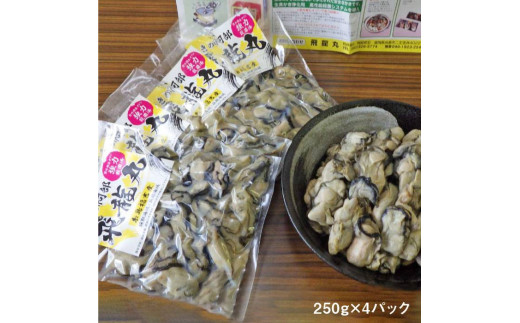 糸島福吉産 蒸し牡蠣 1kg（250g×4P）福岡県 糸島市 / かきの阿部 飛龍丸 [AZB005]