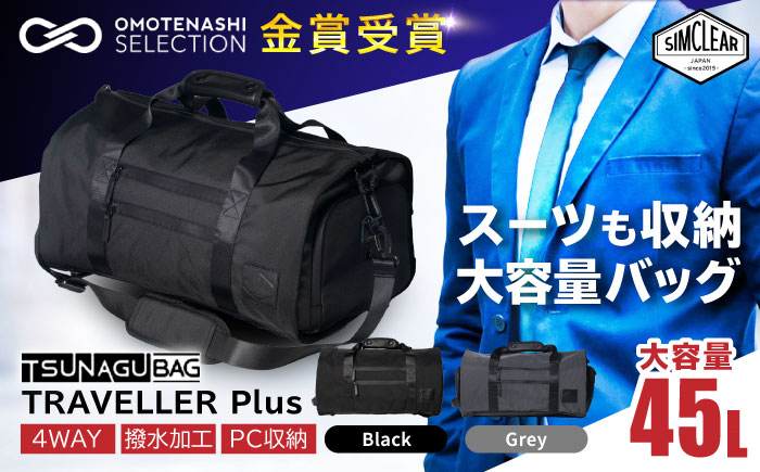 TSUNAGU BAG TRAVELLER＋ 4WAY ボストンバッグ バックパック（TSB11） 糸島市 / simclear シムクリア かばん [AKP002] ボストンバッグ ショルダー バックパック リュック 鞄 かばん ビジネス バッグ