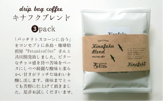 【 贈答用 】 おすすめ スコーン 10個 ＋ キナフク ブレンド 3PACK セット 《糸島》【キナフク】焼き菓子 焼菓子 洋菓子 スイーツ ドリップ コーヒー セット パン [AFA008]