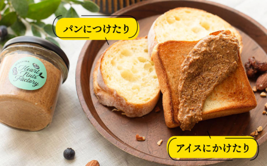 いとナッツバター キャラメル＆ココナッツ ザクザク食感がたまらない パンやパンケーキに いとナッツ 90g×2本セット 糸島市 / いとしまコンシェル [ASJ026]