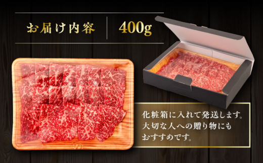 【A4～A5 等級】博多和牛 モモ 焼肉用 400g  糸島市 / ヒサダヤフーズ [AIA053] 黒毛和牛 国産 冷凍配送