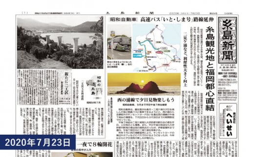 糸島新聞 1カ月間 お試し 購読《糸島》【糸島新聞社】[ADF008]