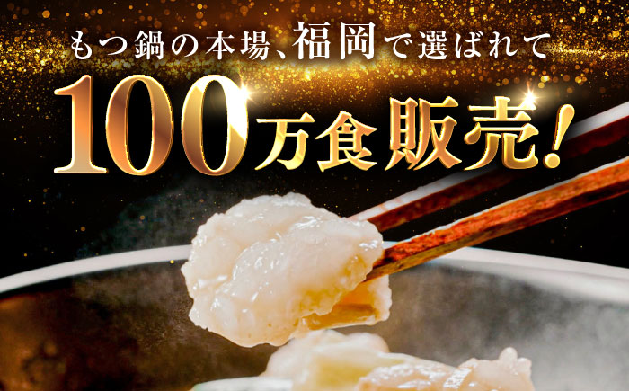 【全3回定期便】【年間100万食販売！】博多もつ鍋 おおやま もつ鍋 みそ味 4人前 味噌 モツ鍋 糸島市 / 株式会社ラブ [ASP027]