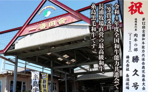 A4ランク 肩ロース 450g すき焼き しゃぶしゃぶ用 糸島牛 糸島市 / 一番田舎 [AGN002] 黒毛和牛 和牛 肉 牛肉