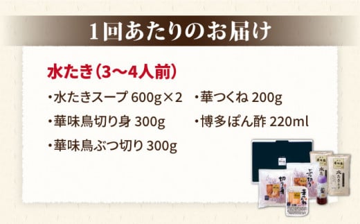 【全6回定期便】博多 華味鳥 水たき & 黒 もつ鍋 セット (各 3～4人前 )《糸島》【トリゼンダイニング】 [AIB015]